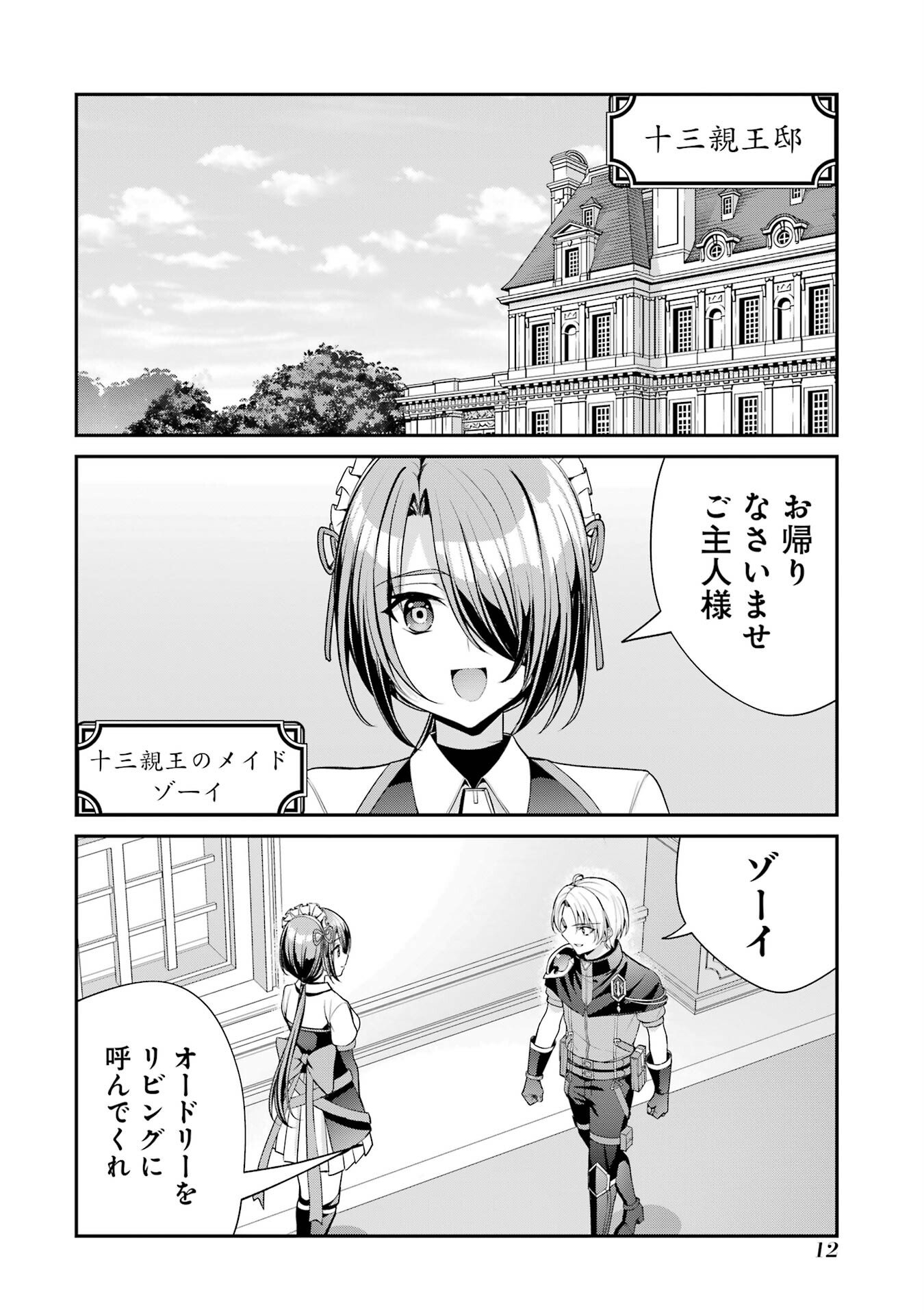 Kizoku Tensei: Gaiden - 14-sai Noa no Musou Ryokou Chapter 1 10ページ