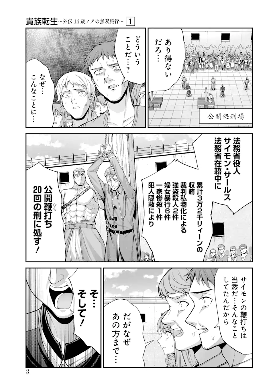 Kizoku Tensei: Gaiden - 14-sai Noa no Musou Ryokou Chapter 1.1 1ページ