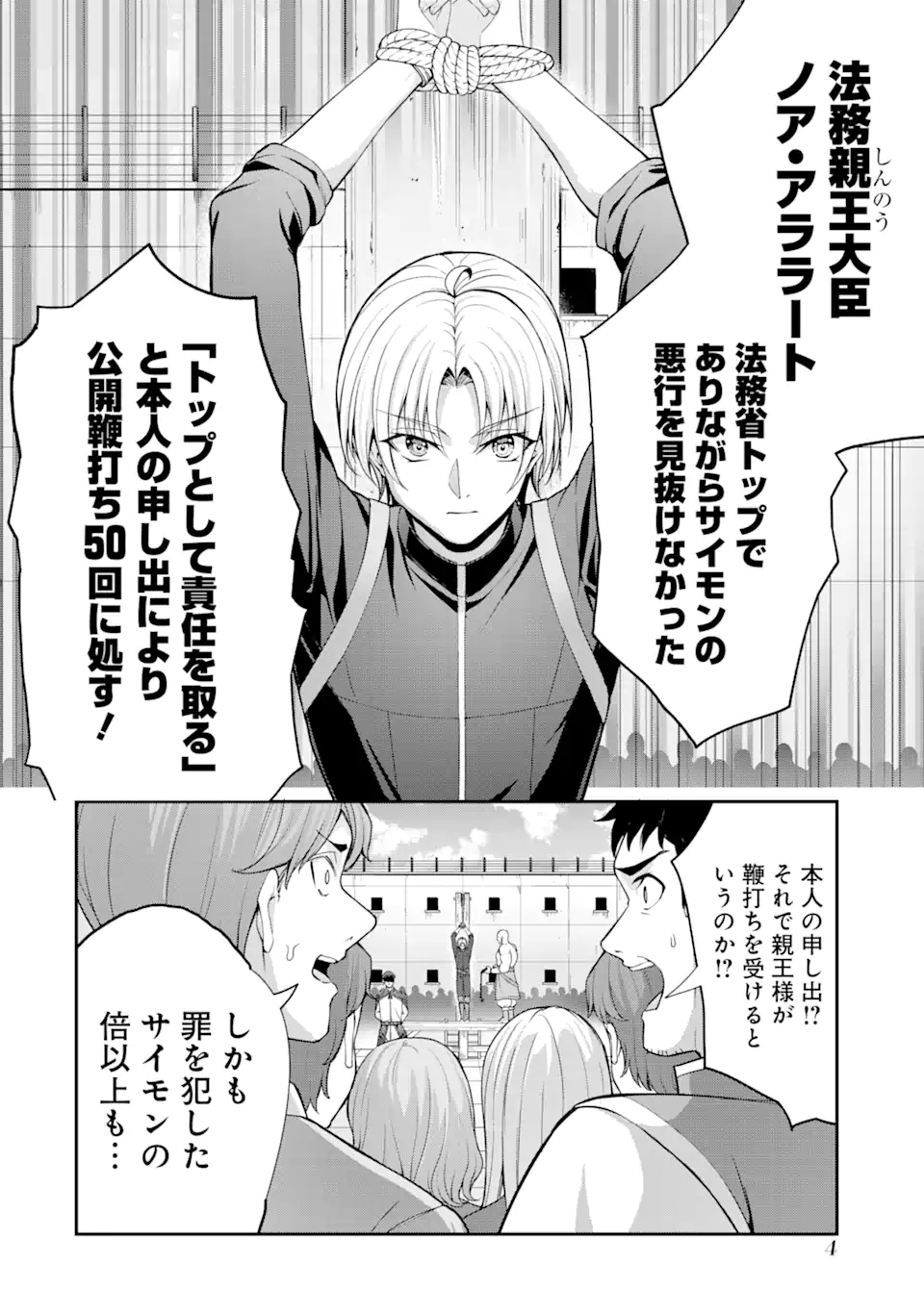 Kizoku Tensei: Gaiden - 14-sai Noa no Musou Ryokou Chapter 1.1 2ページ