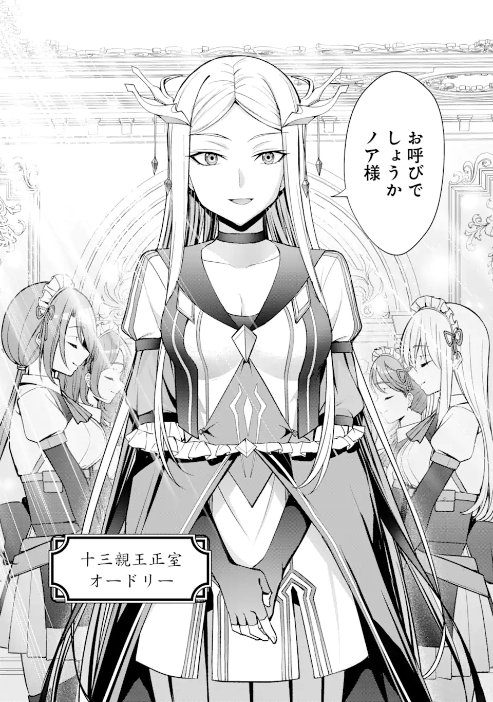 Kizoku Tensei: Gaiden - 14-sai Noa no Musou Ryokou Chapter 1.1 12ページ