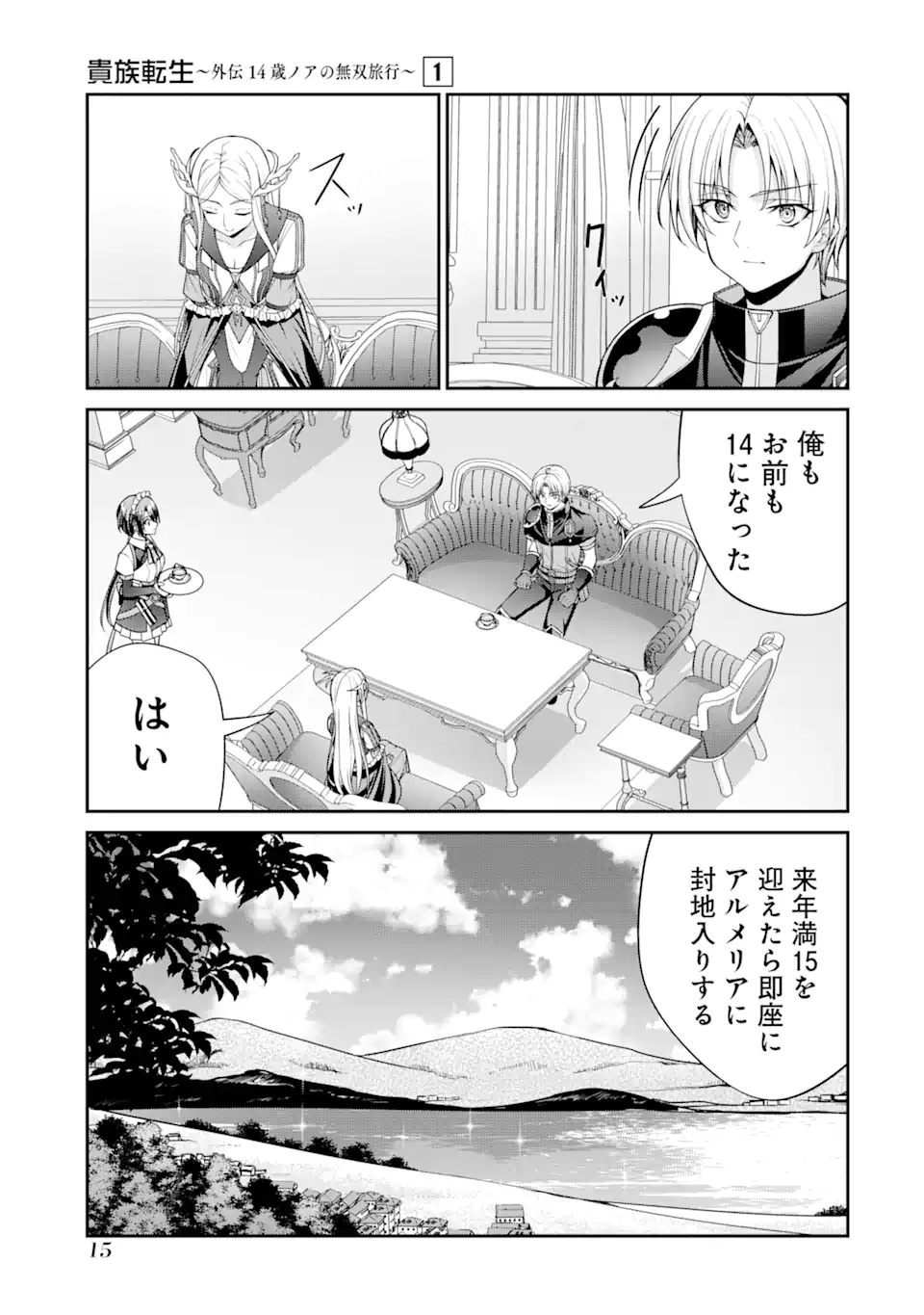 Kizoku Tensei: Gaiden - 14-sai Noa no Musou Ryokou Chapter 1.1 13ページ