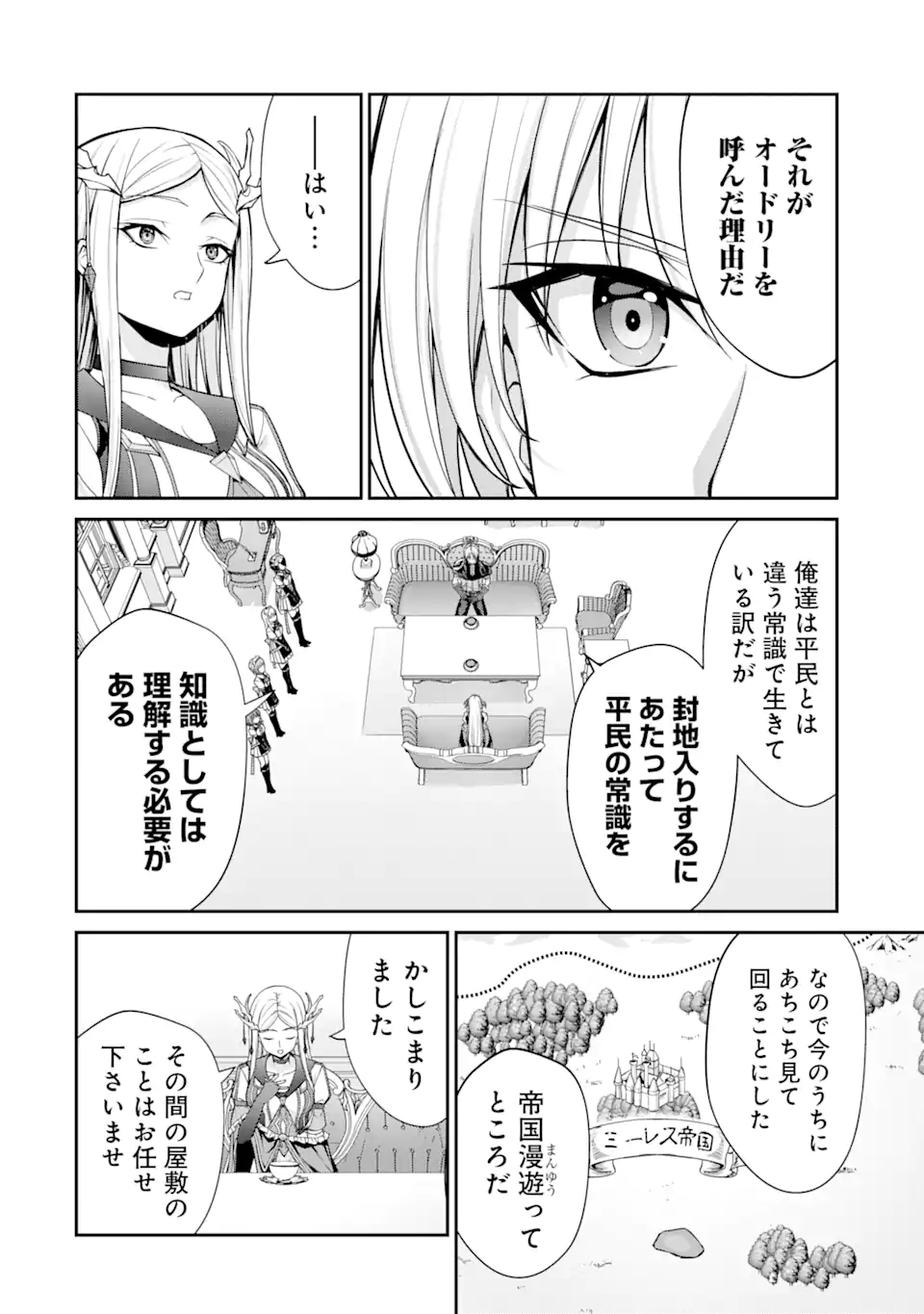 Kizoku Tensei: Gaiden - 14-sai Noa no Musou Ryokou Chapter 1.1 16ページ