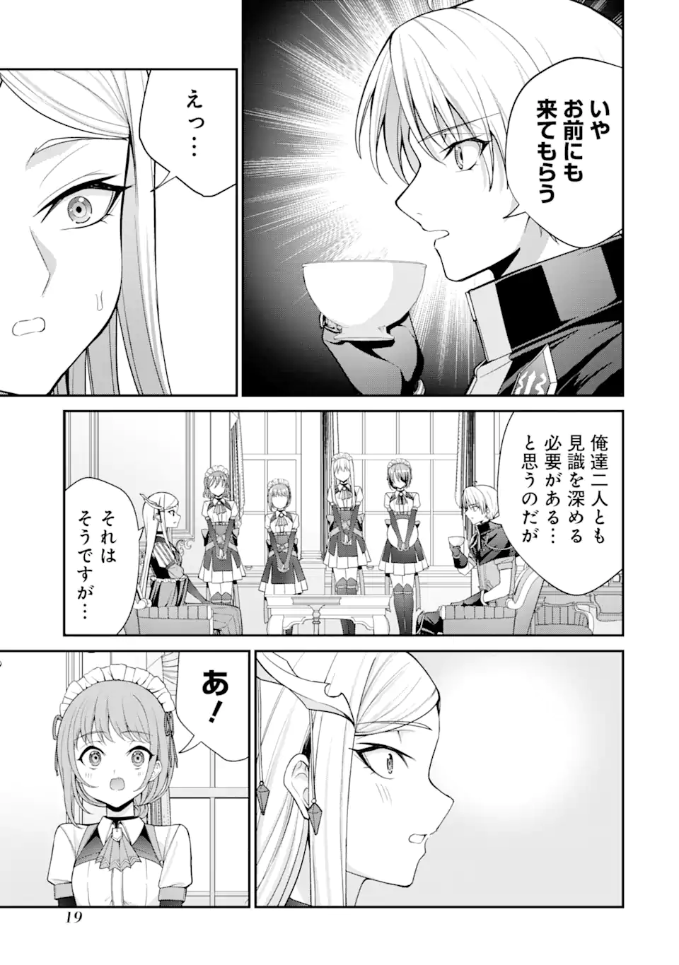 Kizoku Tensei: Gaiden - 14-sai Noa no Musou Ryokou Chapter 1.1 17ページ