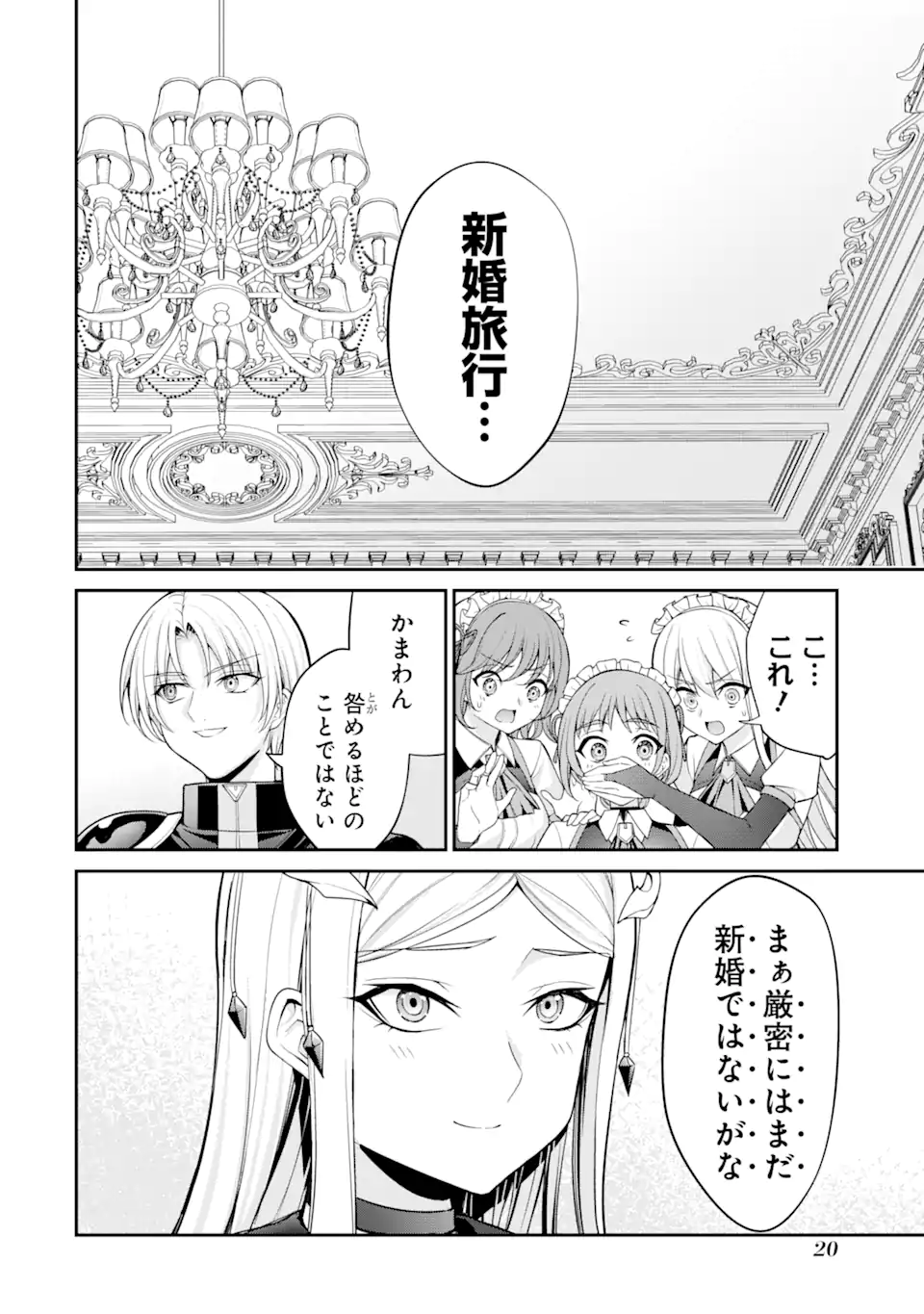 Kizoku Tensei: Gaiden - 14-sai Noa no Musou Ryokou Chapter 1.1 18ページ