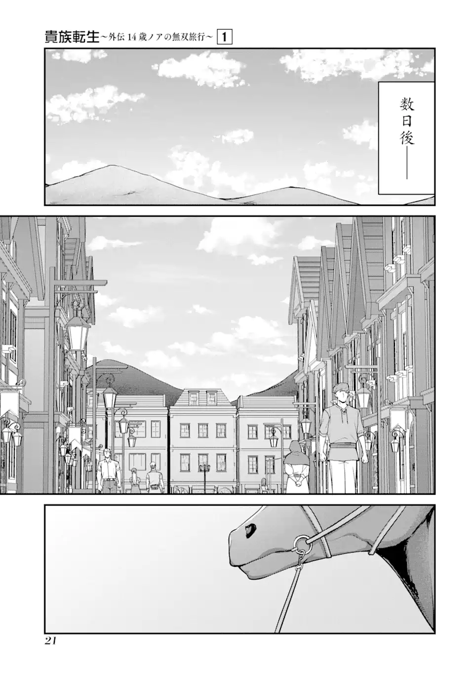 Kizoku Tensei: Gaiden - 14-sai Noa no Musou Ryokou Chapter 1.1 19ページ