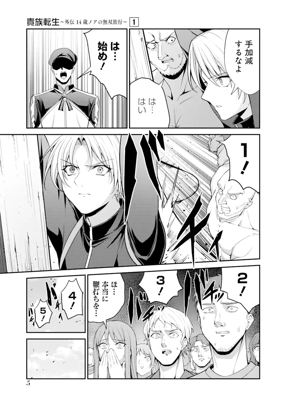 Kizoku Tensei: Gaiden - 14-sai Noa no Musou Ryokou Chapter 1.1 3ページ