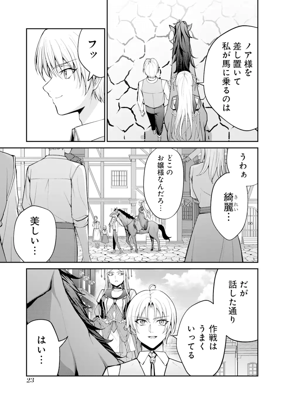 Kizoku Tensei: Gaiden - 14-sai Noa no Musou Ryokou Chapter 1.1 21ページ