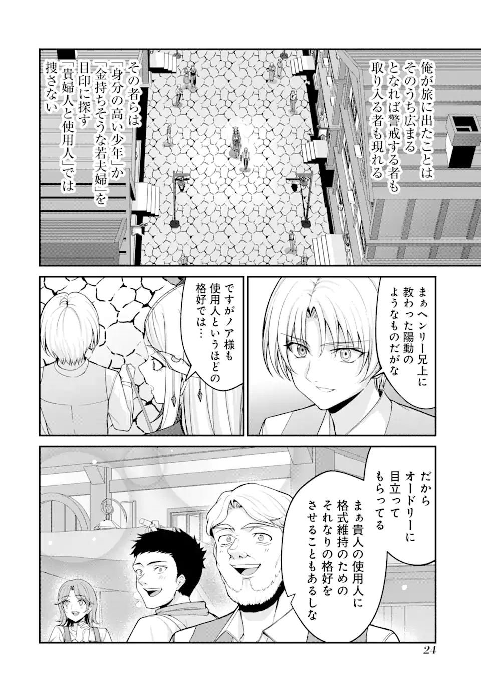 Kizoku Tensei: Gaiden - 14-sai Noa no Musou Ryokou Chapter 1.1 22ページ