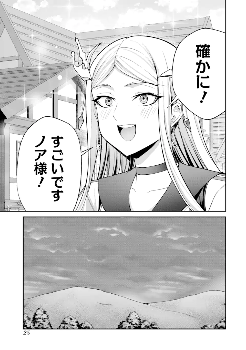 Kizoku Tensei: Gaiden - 14-sai Noa no Musou Ryokou Chapter 1.1 23ページ