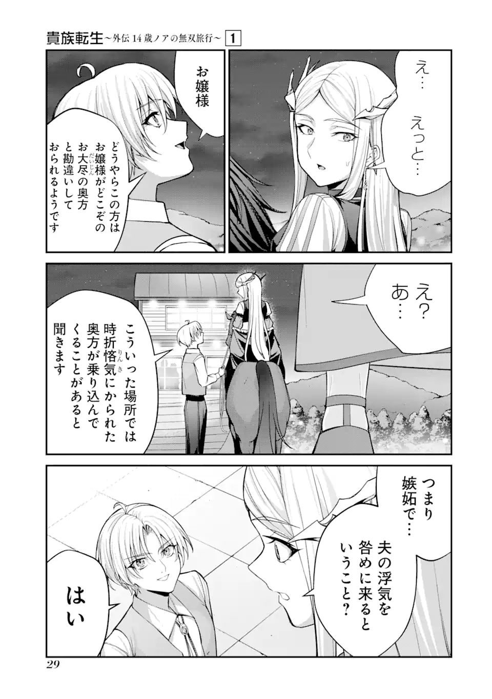 Kizoku Tensei: Gaiden - 14-sai Noa no Musou Ryokou Chapter 1.1 27ページ