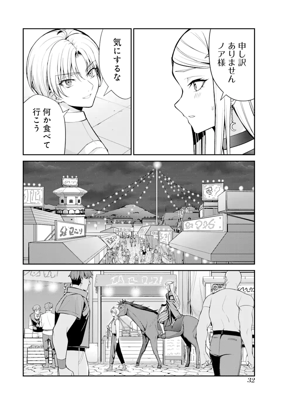 Kizoku Tensei: Gaiden - 14-sai Noa no Musou Ryokou Chapter 1.1 30ページ