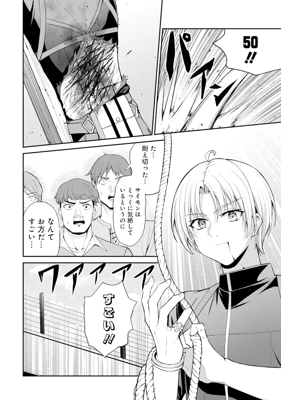 Kizoku Tensei: Gaiden - 14-sai Noa no Musou Ryokou Chapter 1.1 4ページ