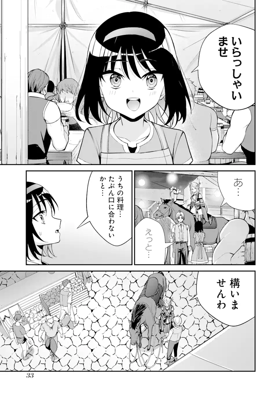 Kizoku Tensei: Gaiden - 14-sai Noa no Musou Ryokou Chapter 1.1 31ページ