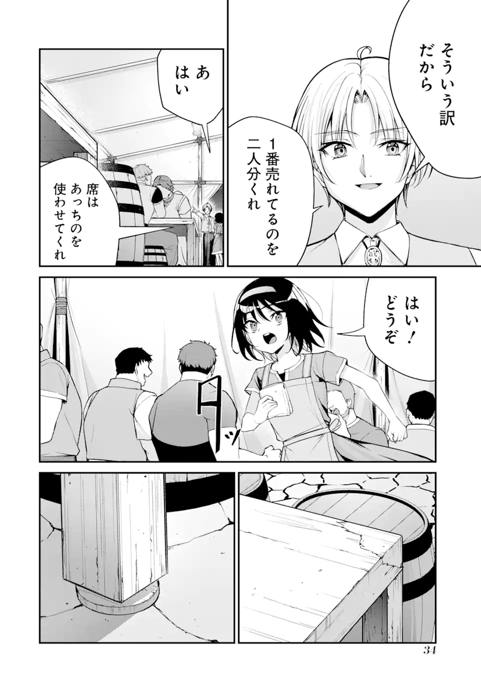 Kizoku Tensei: Gaiden - 14-sai Noa no Musou Ryokou Chapter 1.1 32ページ