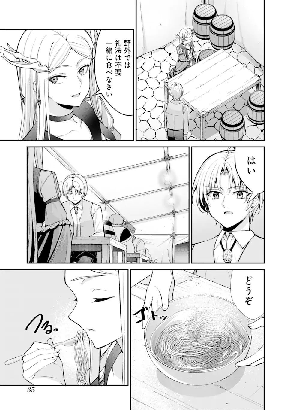 Kizoku Tensei: Gaiden - 14-sai Noa no Musou Ryokou Chapter 1.1 33ページ