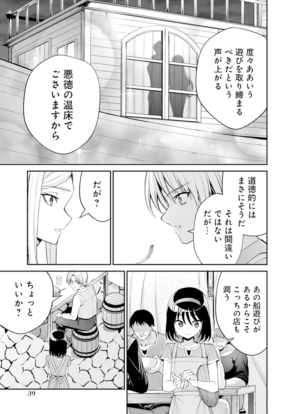 Kizoku Tensei: Gaiden - 14-sai Noa no Musou Ryokou Chapter 1.1 37ページ