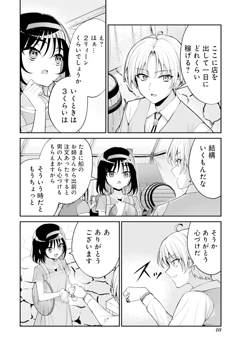 Kizoku Tensei: Gaiden - 14-sai Noa no Musou Ryokou Chapter 1.1 38ページ