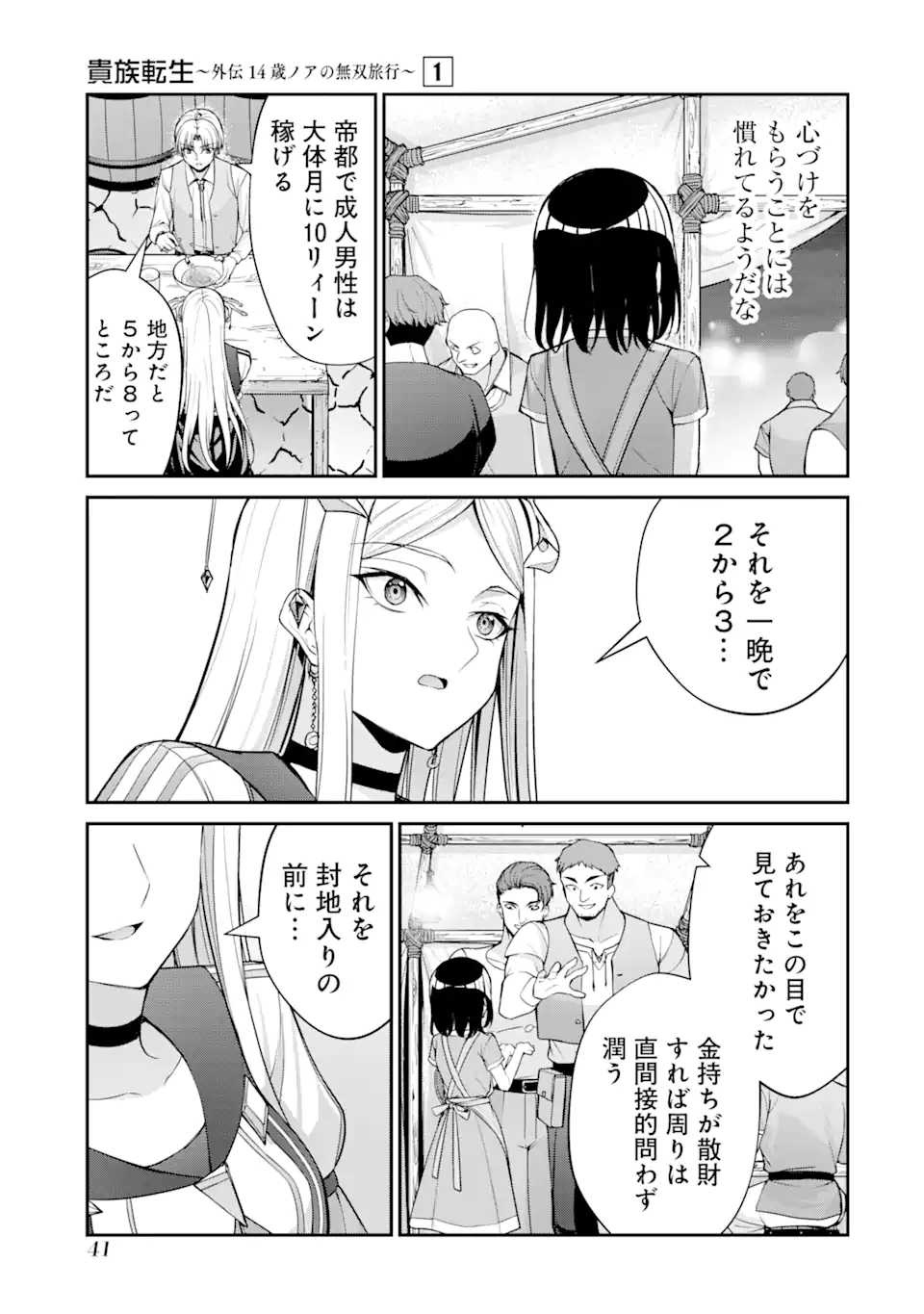 Kizoku Tensei: Gaiden - 14-sai Noa no Musou Ryokou Chapter 1.1 39ページ