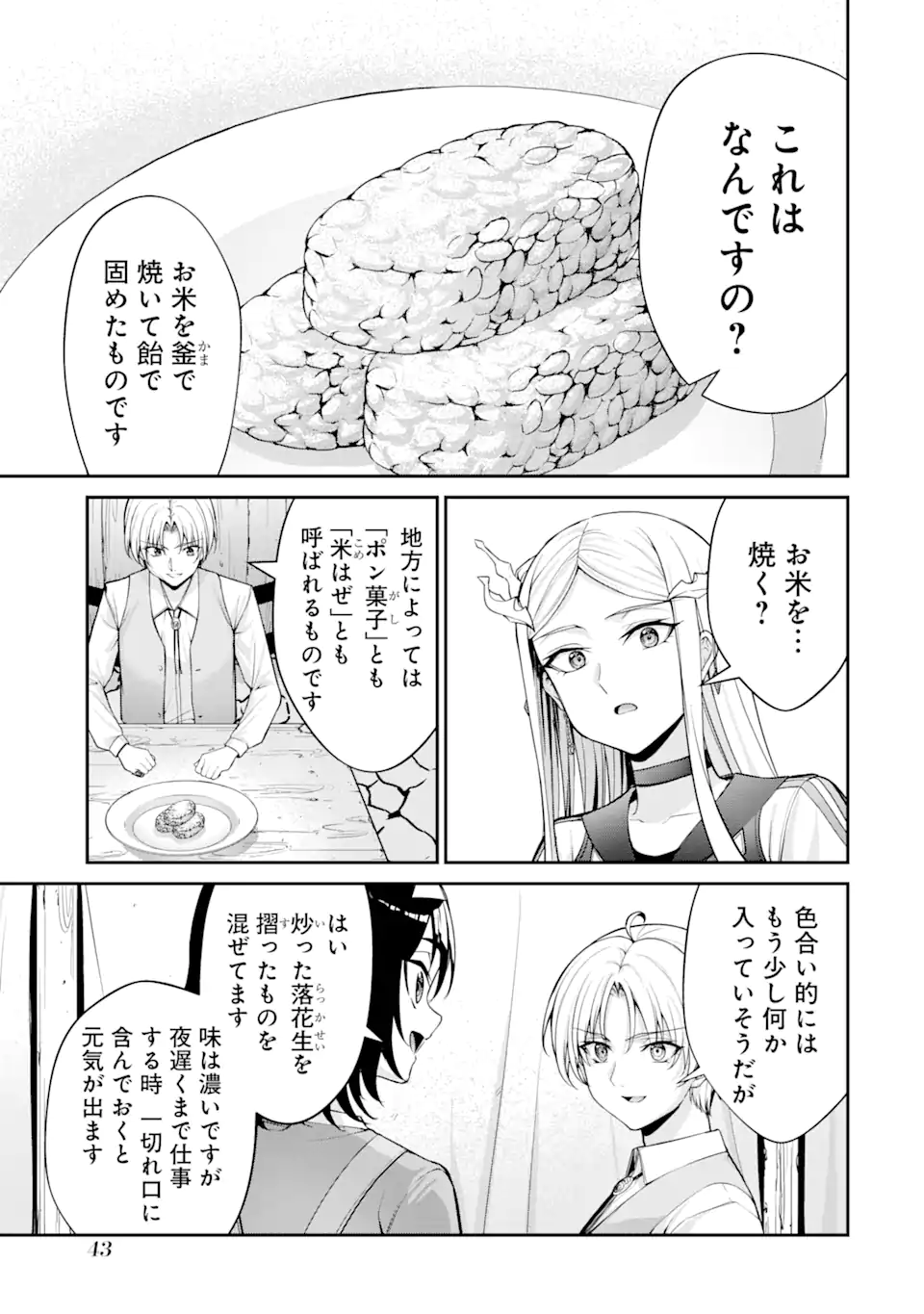 Kizoku Tensei: Gaiden - 14-sai Noa no Musou Ryokou Chapter 1.1 41ページ