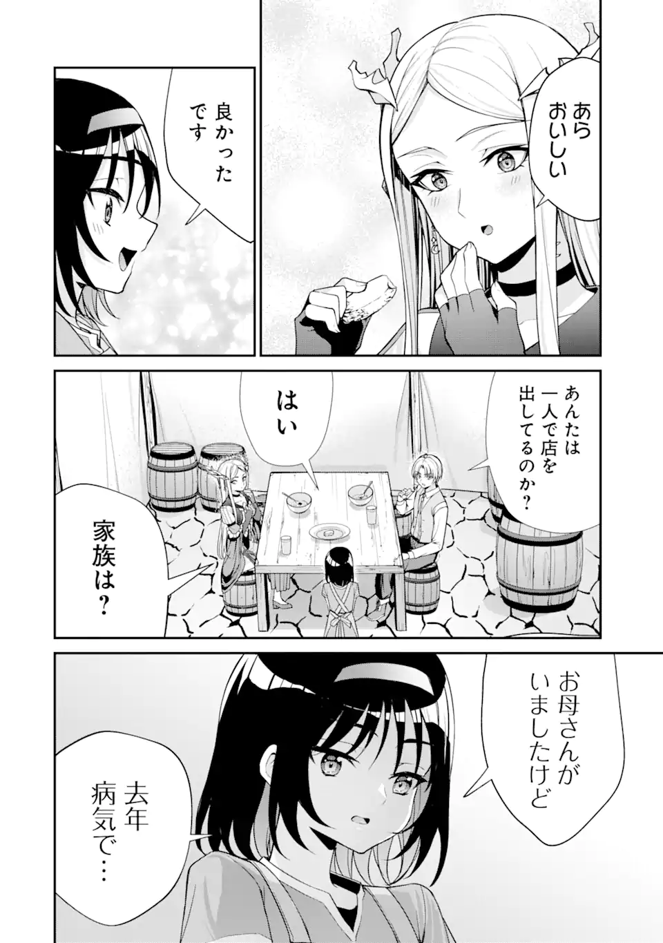 Kizoku Tensei: Gaiden - 14-sai Noa no Musou Ryokou Chapter 1.1 42ページ