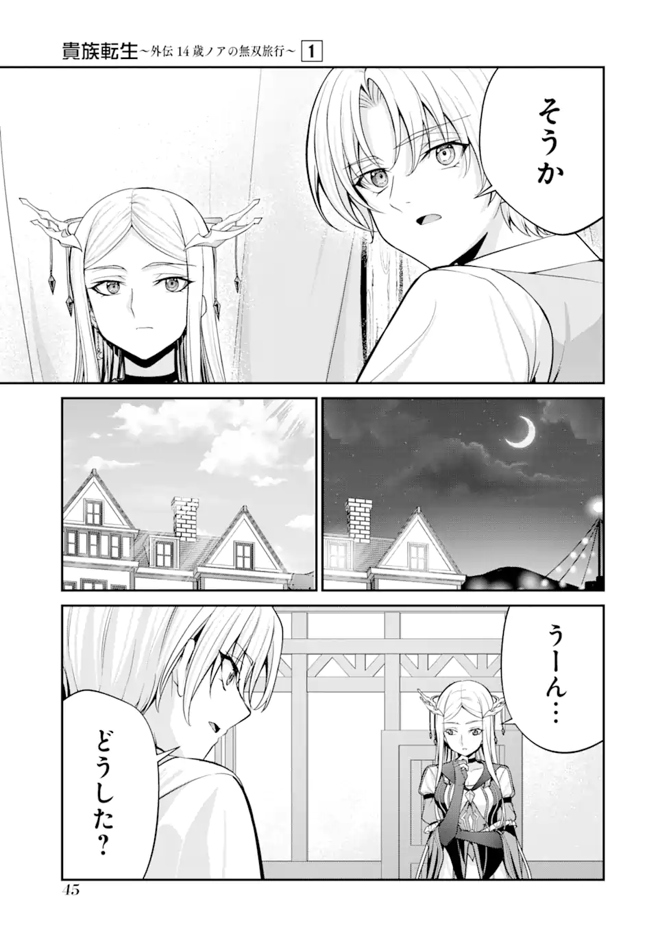 Kizoku Tensei: Gaiden - 14-sai Noa no Musou Ryokou Chapter 1.1 43ページ