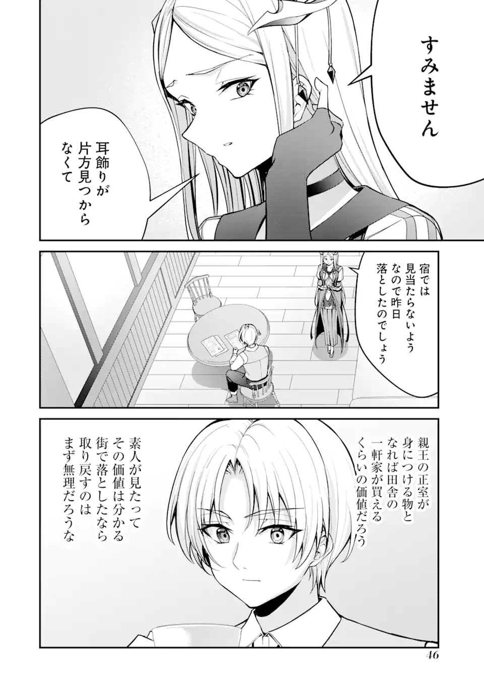 Kizoku Tensei: Gaiden - 14-sai Noa no Musou Ryokou Chapter 1.1 44ページ