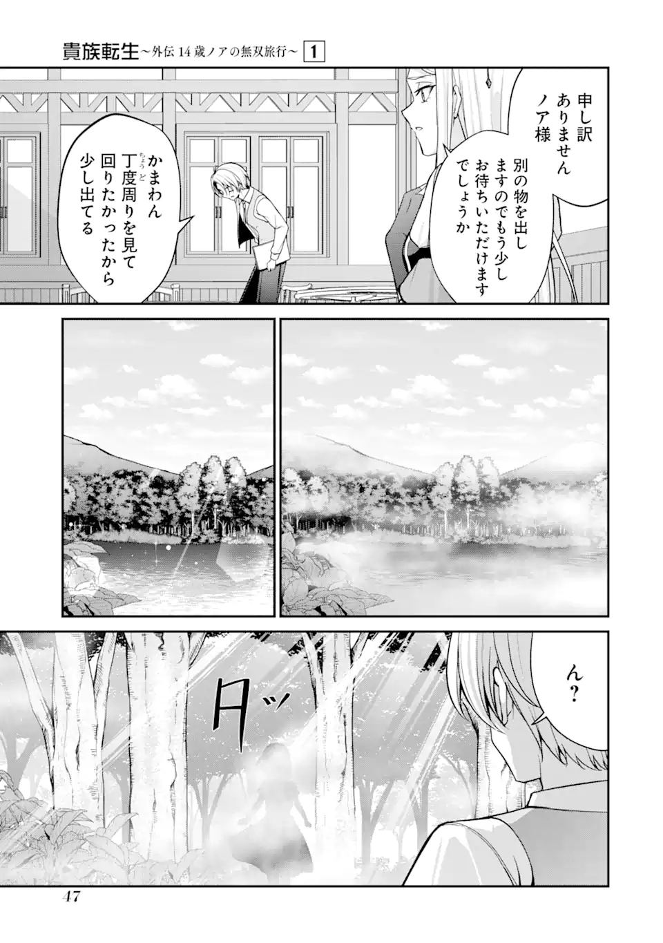 Kizoku Tensei: Gaiden - 14-sai Noa no Musou Ryokou Chapter 1.1 45ページ