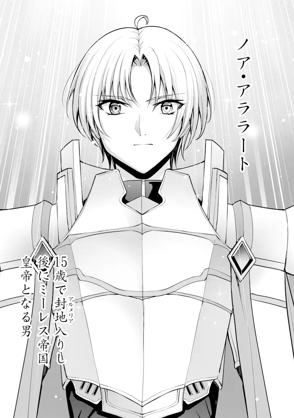 Kizoku Tensei: Gaiden - 14-sai Noa no Musou Ryokou Chapter 1.1 7ページ