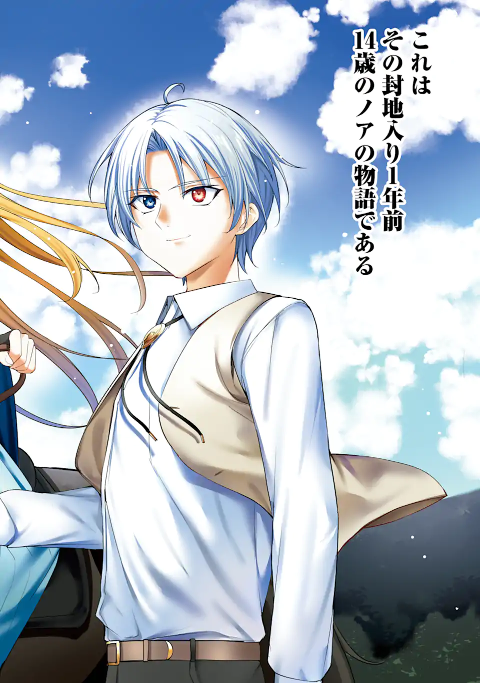 Kizoku Tensei: Gaiden - 14-sai Noa no Musou Ryokou Chapter 1.1 8ページ