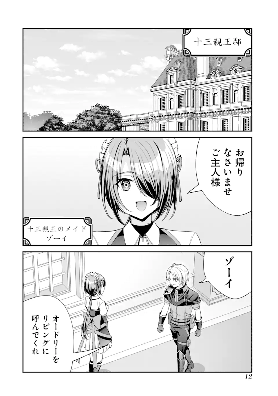 Kizoku Tensei: Gaiden - 14-sai Noa no Musou Ryokou Chapter 1.1 10ページ