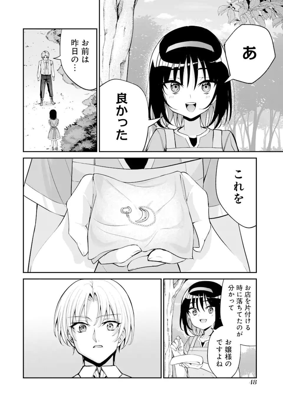 Kizoku Tensei: Gaiden - 14-sai Noa no Musou Ryokou Chapter 1.2 1ページ