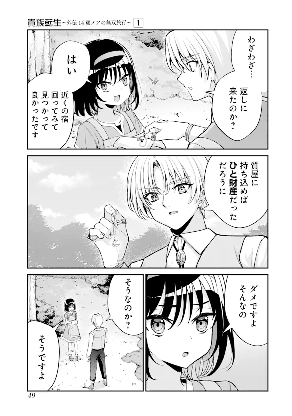 Kizoku Tensei: Gaiden - 14-sai Noa no Musou Ryokou Chapter 1.2 2ページ