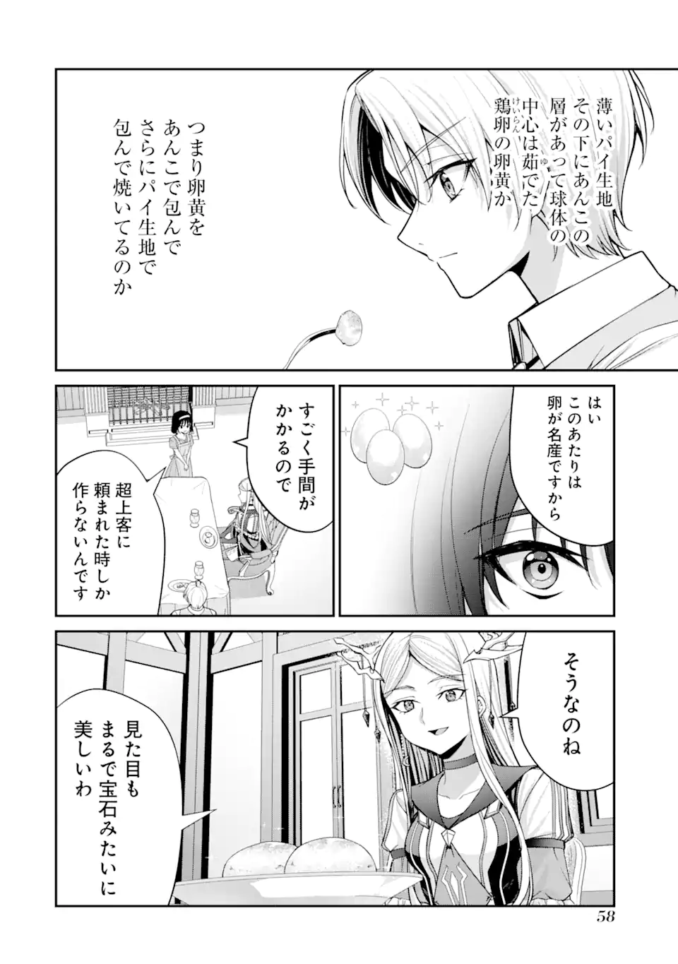 Kizoku Tensei: Gaiden - 14-sai Noa no Musou Ryokou Chapter 1.2 11ページ