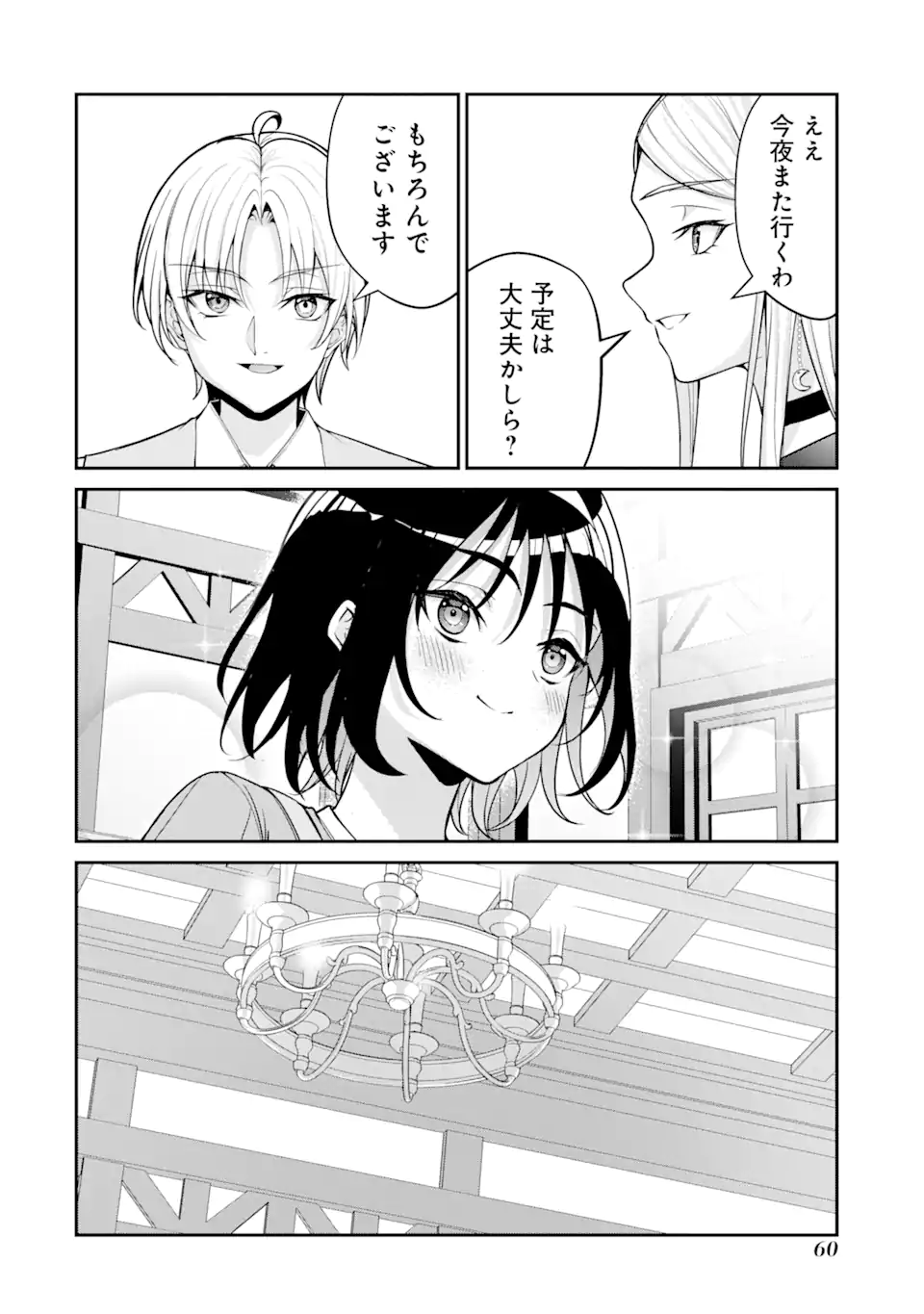Kizoku Tensei: Gaiden - 14-sai Noa no Musou Ryokou Chapter 1.2 13ページ