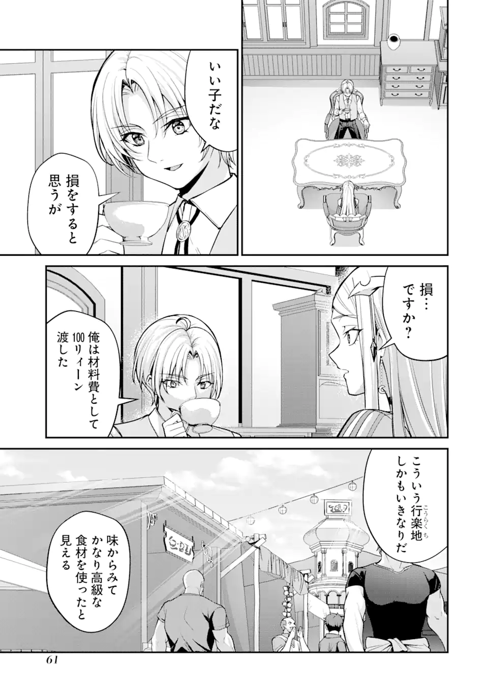Kizoku Tensei: Gaiden - 14-sai Noa no Musou Ryokou Chapter 1.2 14ページ