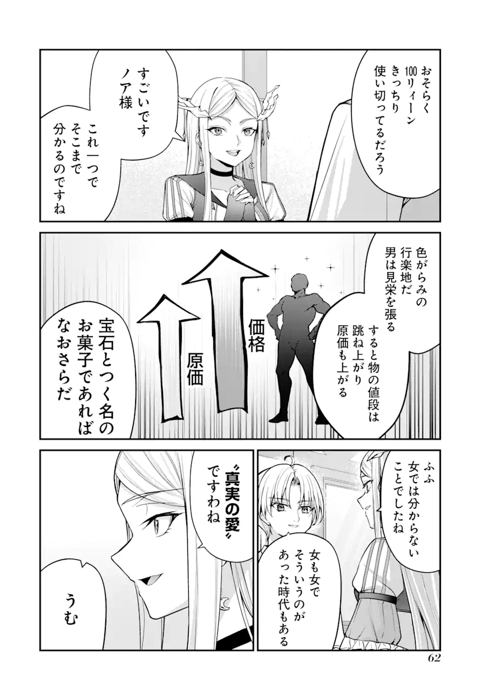 Kizoku Tensei: Gaiden - 14-sai Noa no Musou Ryokou Chapter 1.2 15ページ