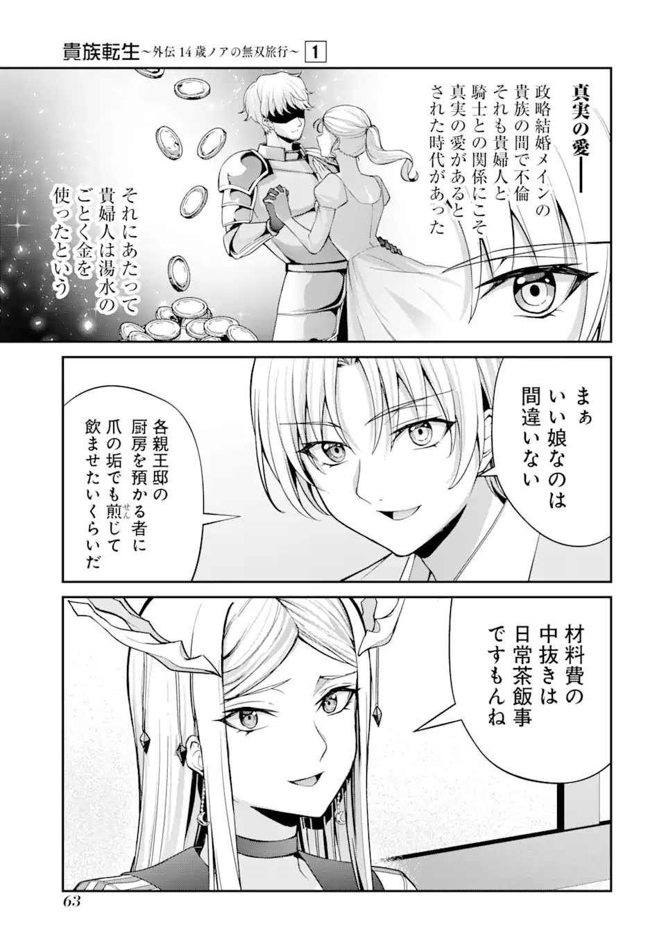 Kizoku Tensei: Gaiden - 14-sai Noa no Musou Ryokou Chapter 1.2 16ページ