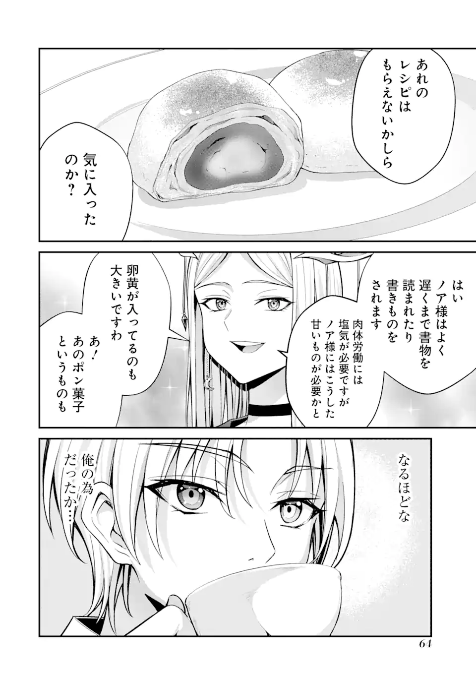 Kizoku Tensei: Gaiden - 14-sai Noa no Musou Ryokou Chapter 1.2 17ページ