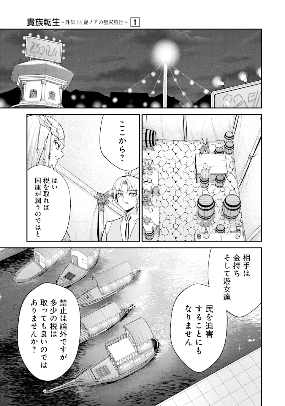 Kizoku Tensei: Gaiden - 14-sai Noa no Musou Ryokou Chapter 1.2 18ページ