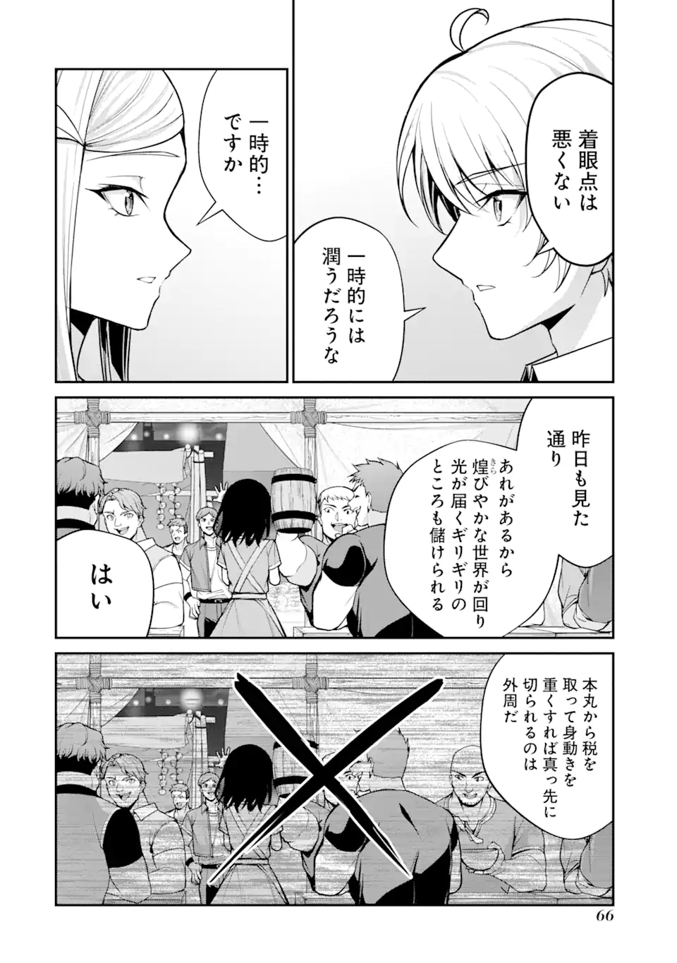 Kizoku Tensei: Gaiden - 14-sai Noa no Musou Ryokou Chapter 1.2 19ページ