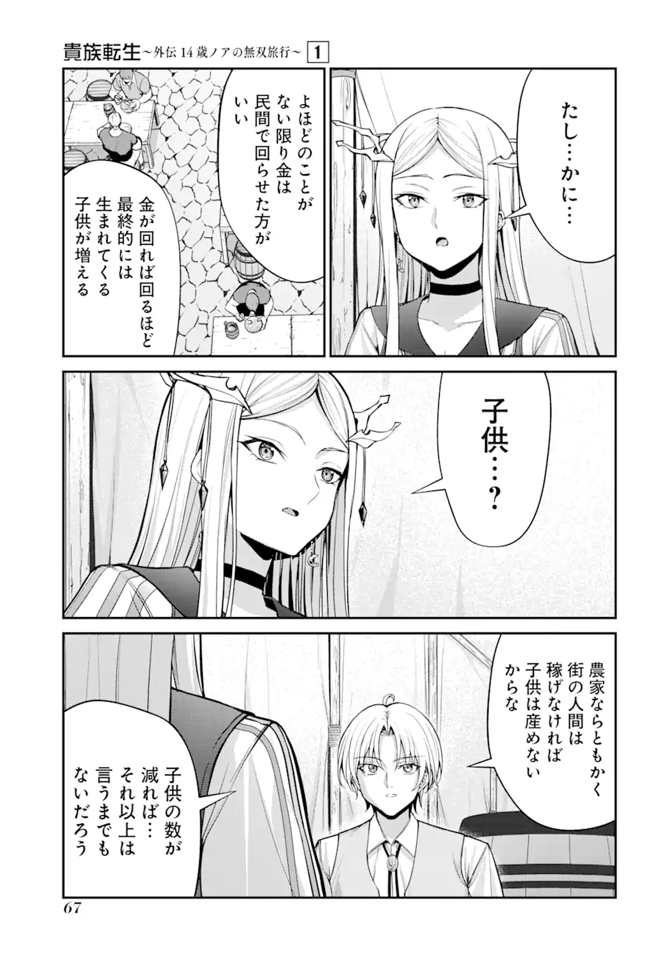 Kizoku Tensei: Gaiden - 14-sai Noa no Musou Ryokou Chapter 1.2 20ページ