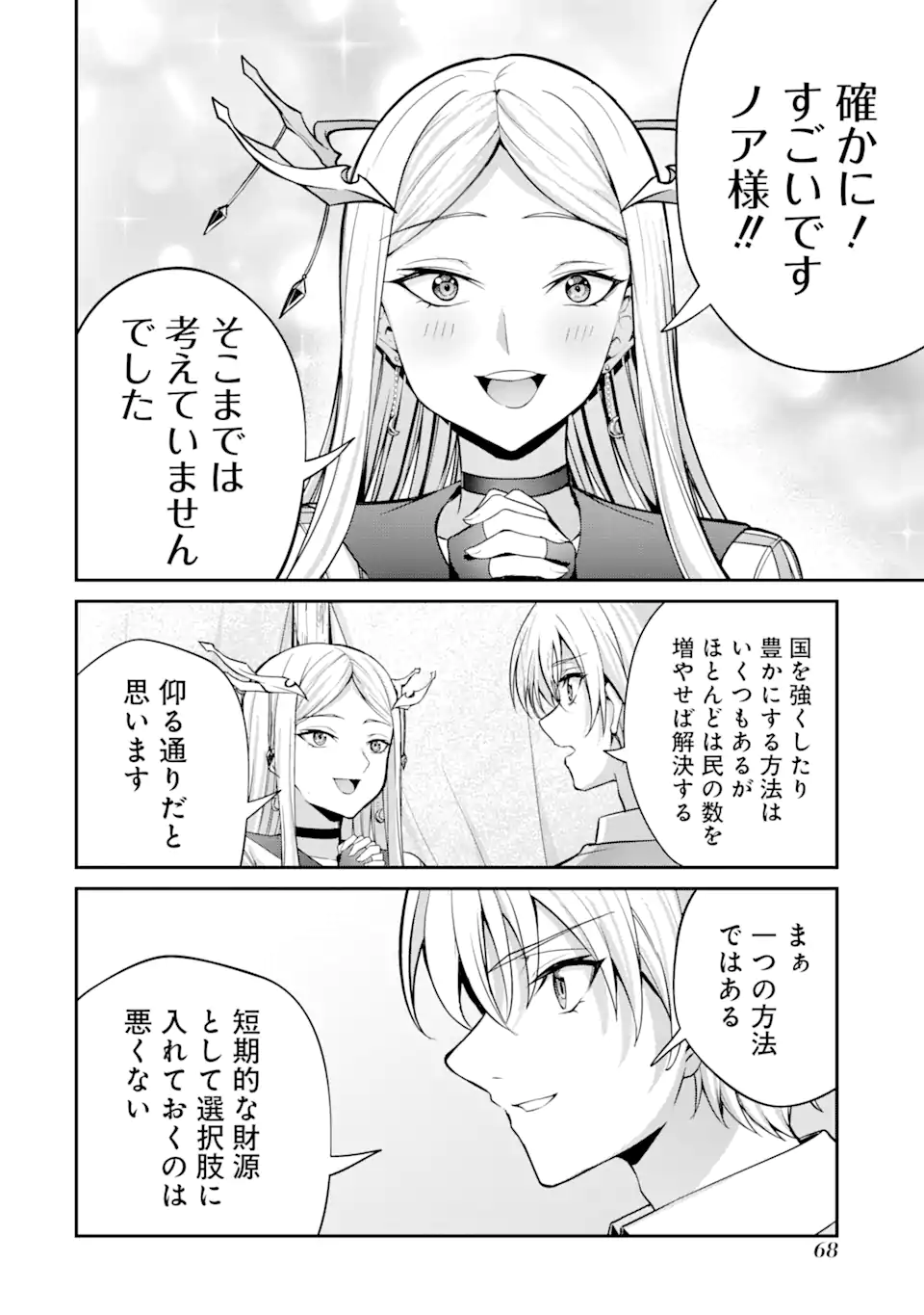 Kizoku Tensei: Gaiden - 14-sai Noa no Musou Ryokou Chapter 1.2 21ページ