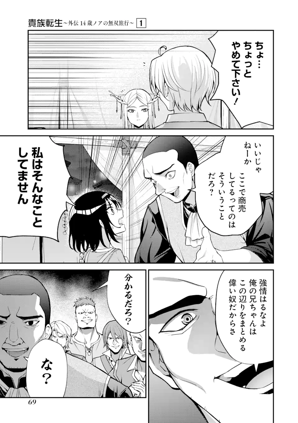 Kizoku Tensei: Gaiden - 14-sai Noa no Musou Ryokou Chapter 1.2 22ページ