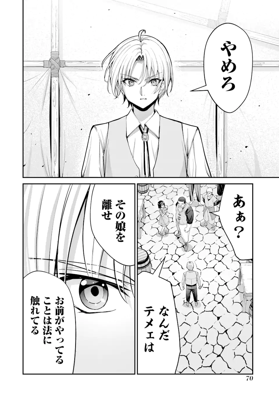 Kizoku Tensei: Gaiden - 14-sai Noa no Musou Ryokou Chapter 1.2 23ページ