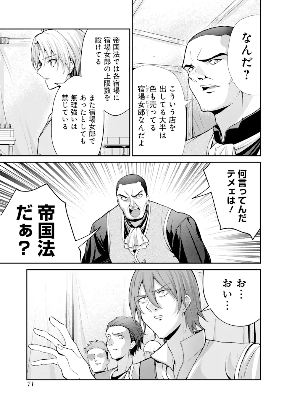 Kizoku Tensei: Gaiden - 14-sai Noa no Musou Ryokou Chapter 1.2 24ページ