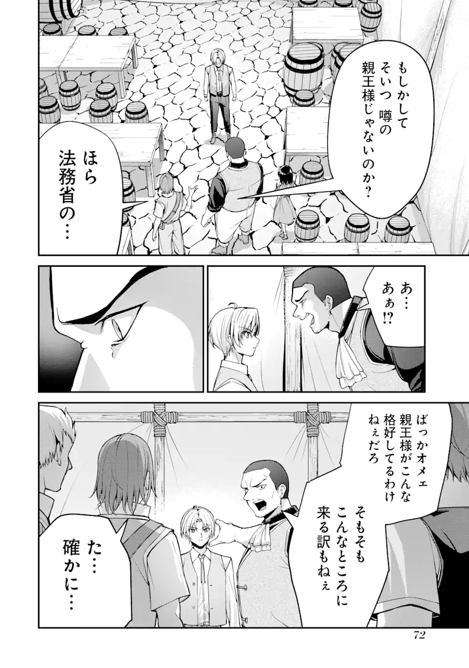 Kizoku Tensei: Gaiden - 14-sai Noa no Musou Ryokou Chapter 1.2 25ページ