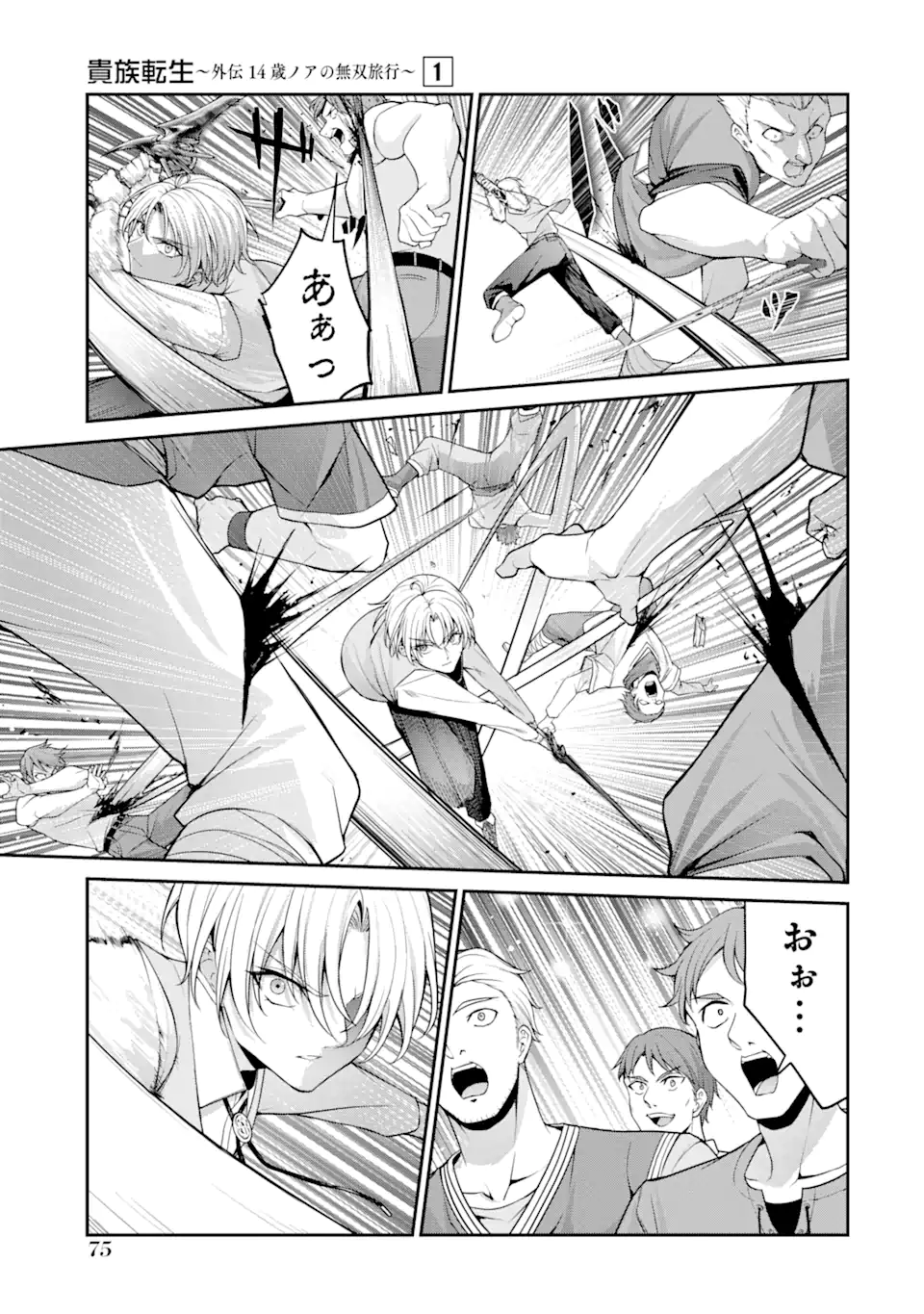 Kizoku Tensei: Gaiden - 14-sai Noa no Musou Ryokou Chapter 1.2 28ページ