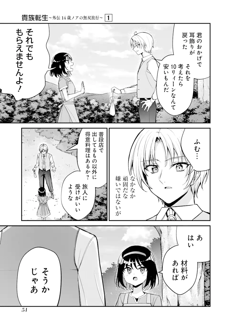 Kizoku Tensei: Gaiden - 14-sai Noa no Musou Ryokou Chapter 1.2 4ページ