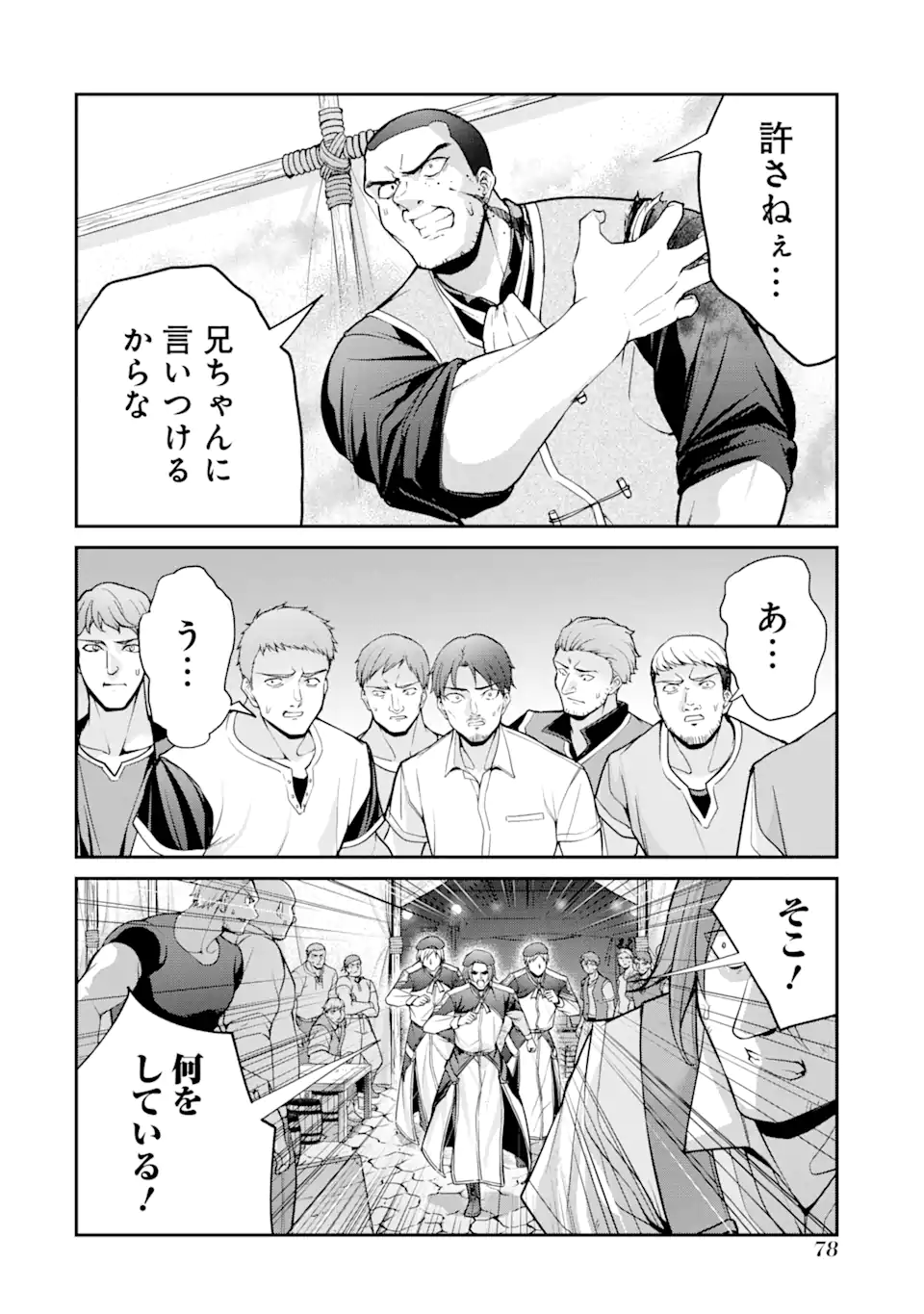Kizoku Tensei: Gaiden - 14-sai Noa no Musou Ryokou Chapter 1.2 31ページ