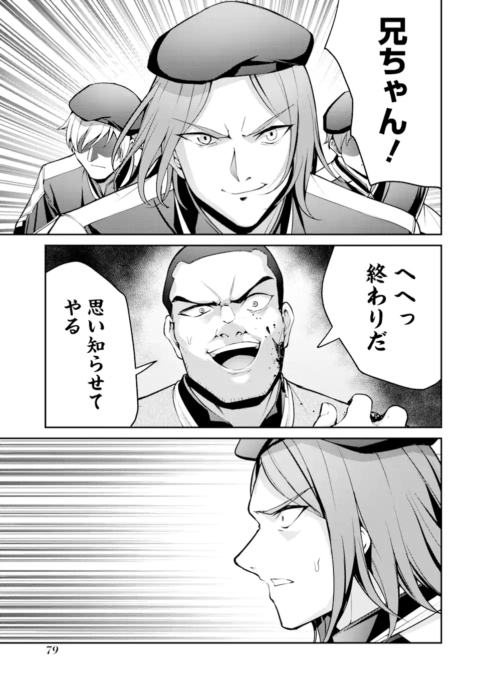 Kizoku Tensei: Gaiden - 14-sai Noa no Musou Ryokou Chapter 1.2 32ページ